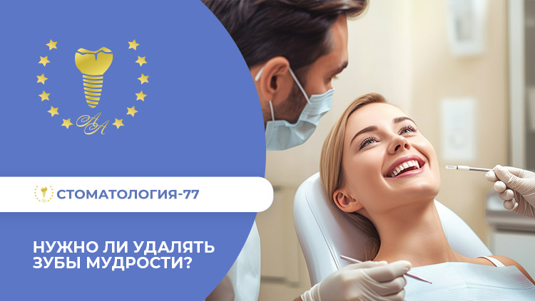 нужно-ли-удалять-зубы-мудрости.jpg